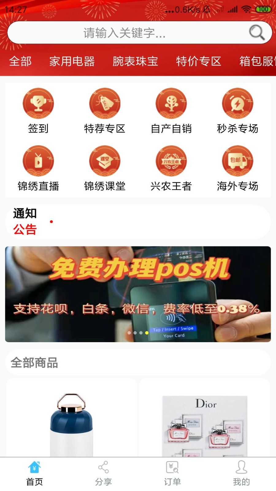 锦绣家园app图1