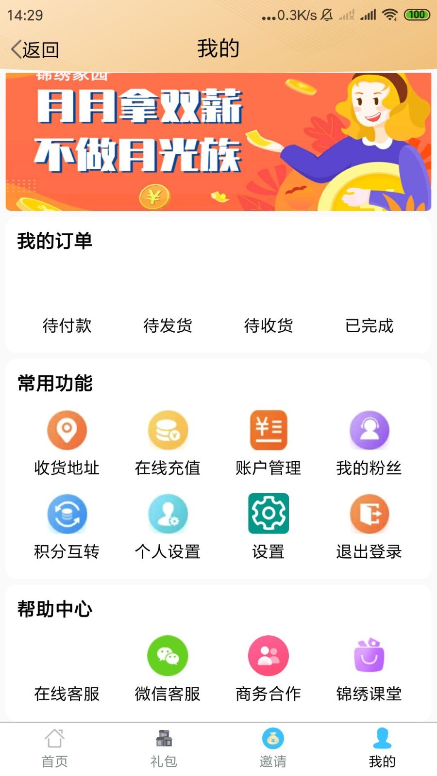 锦绣家园app图片2