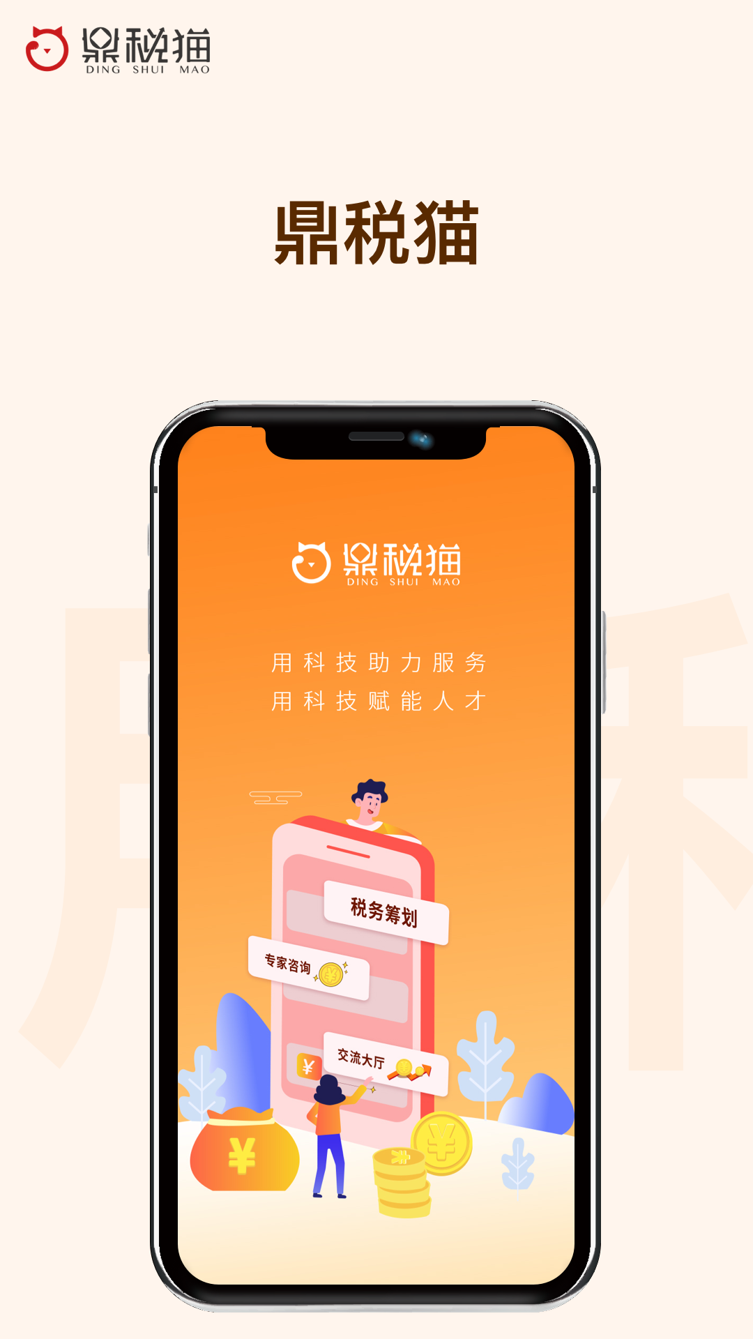 鼎税猫app图3