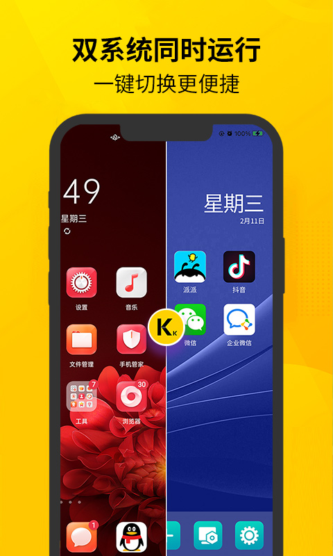 虚拟双开王app手机版图1