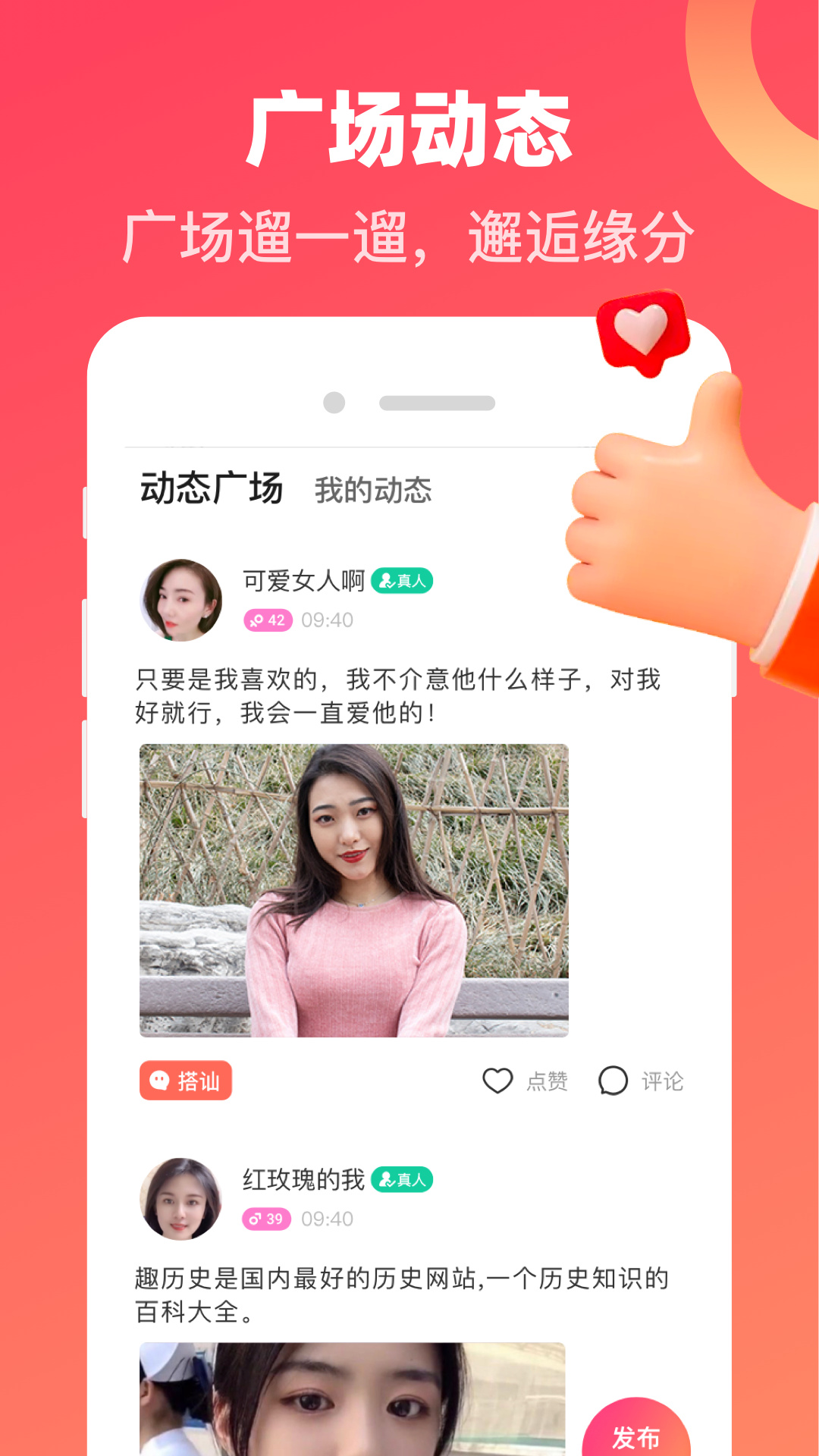 聚昇同城牵手社交app官方版图3