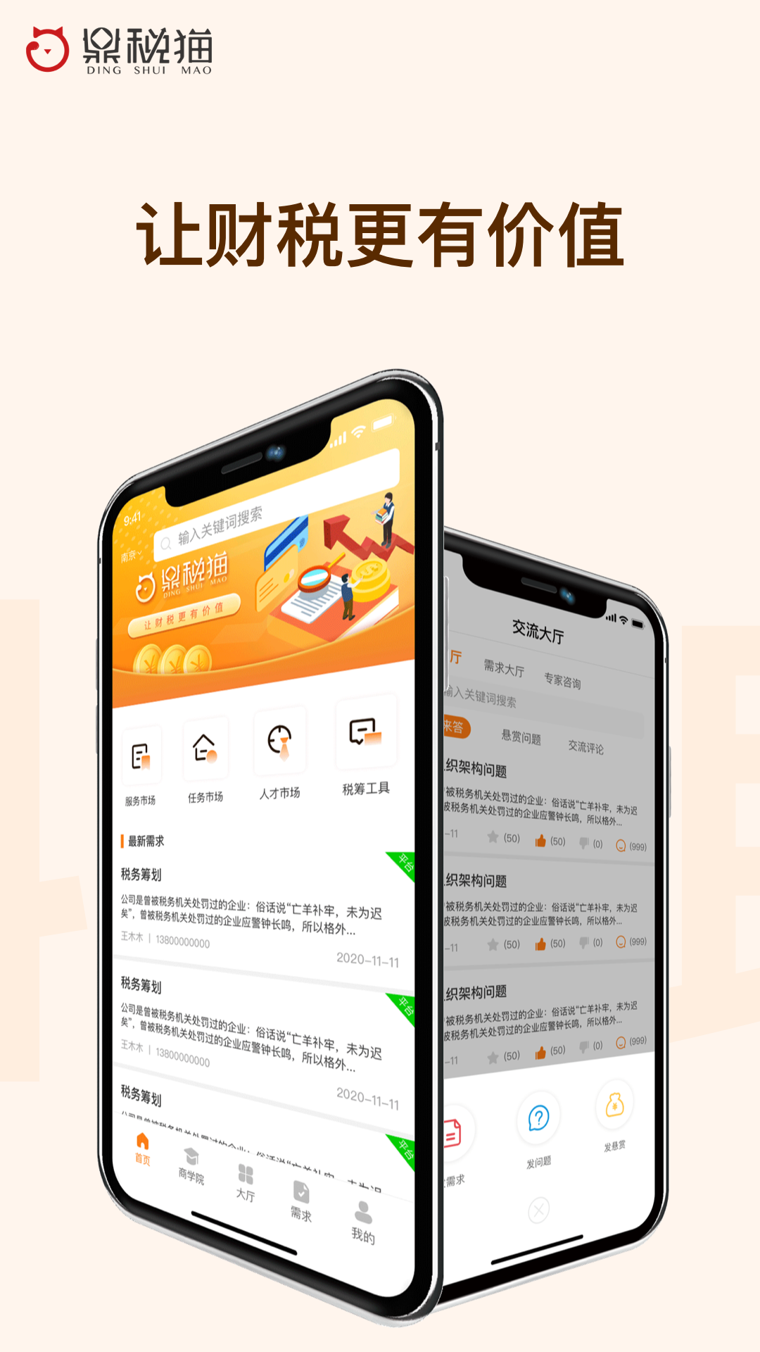 鼎税猫app图1