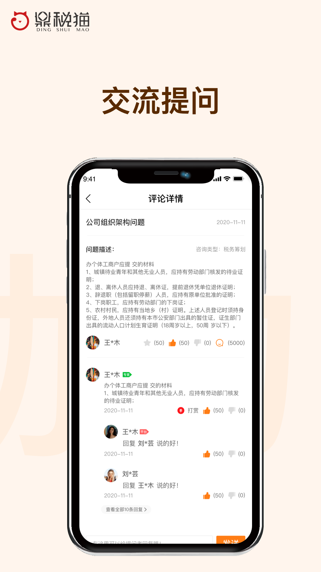 鼎税猫app图2