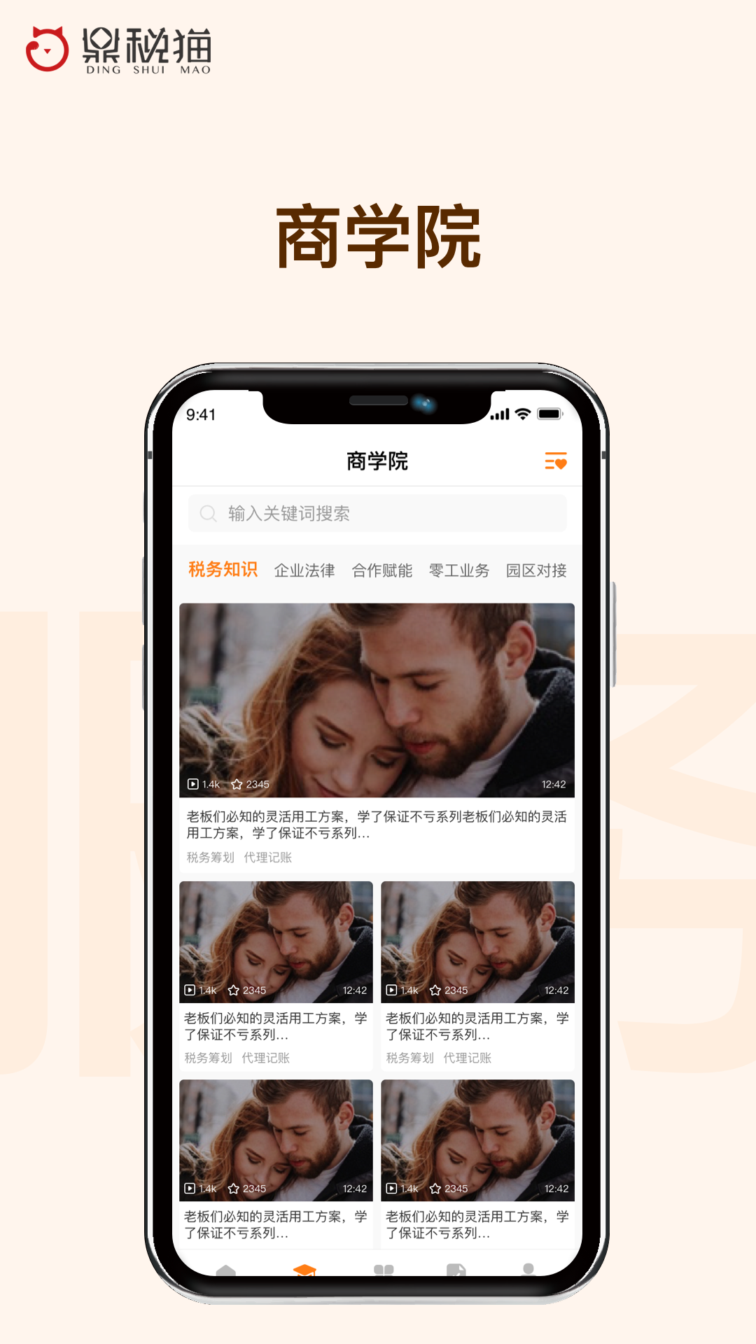 鼎税猫app图片1