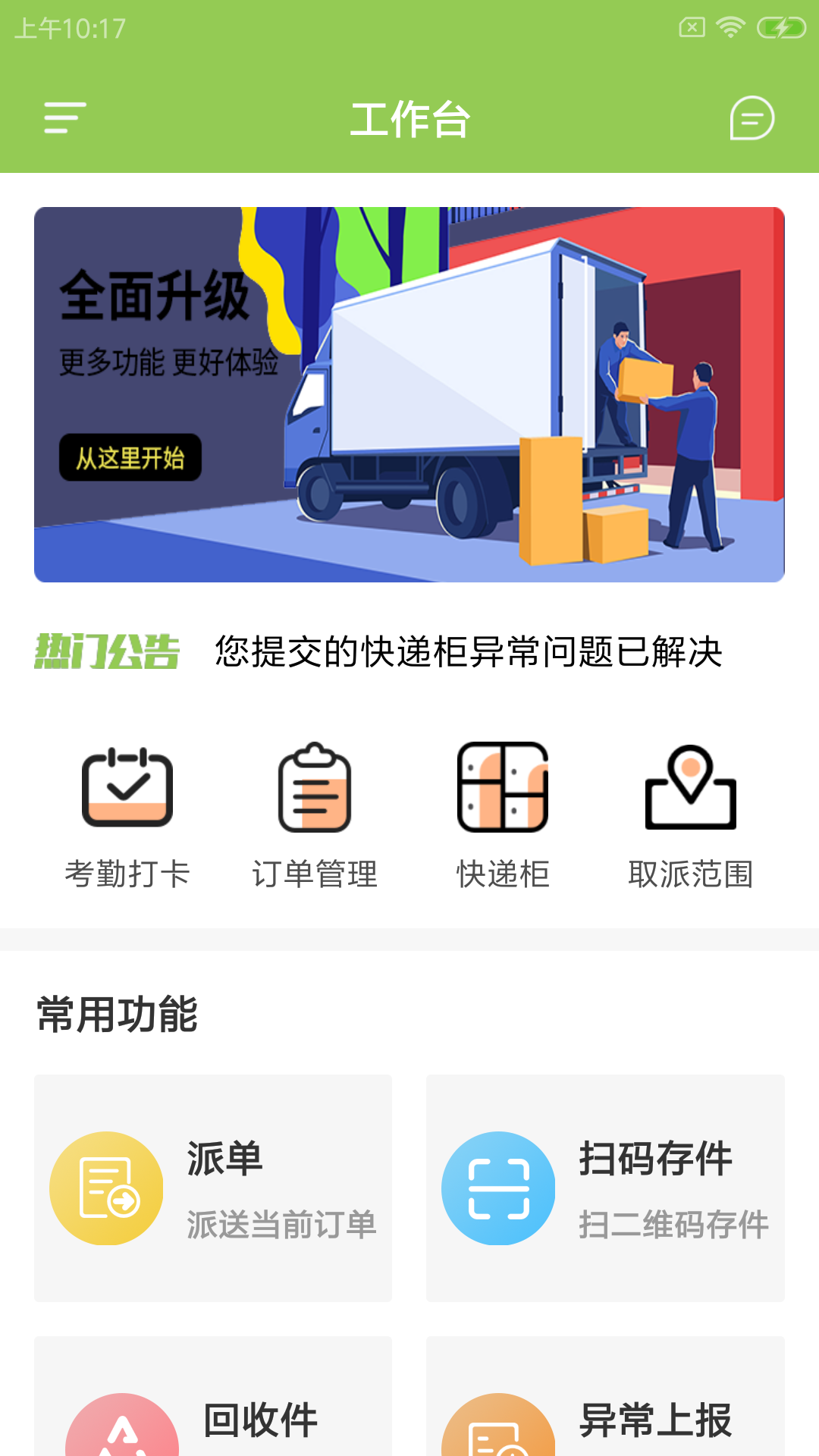 鹦驰慧驿站app图1