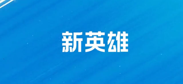 英雄联盟手游3.1版本什么时候更新？LOL手游3.1版本开发者日志爆料分享图片3