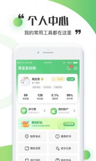 天赏人仙工作台app官方版图1