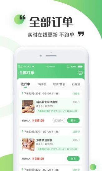 天赏人仙工作台app图片1