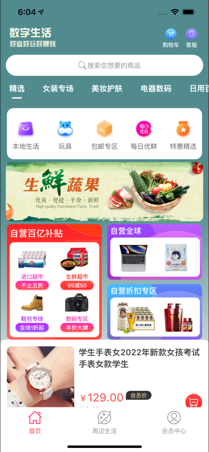 集优选APP图2