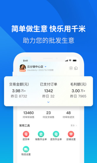 云分销商户端app图片1