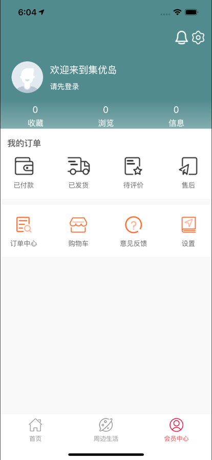 集优选APP图3
