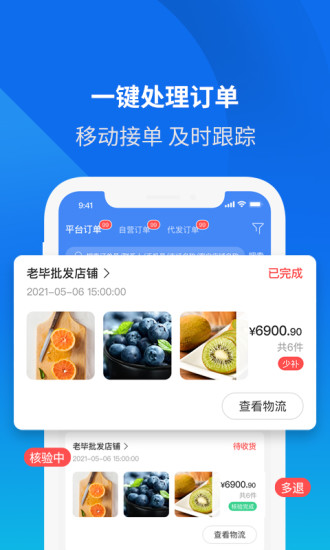 云分销商户端app官方版图1