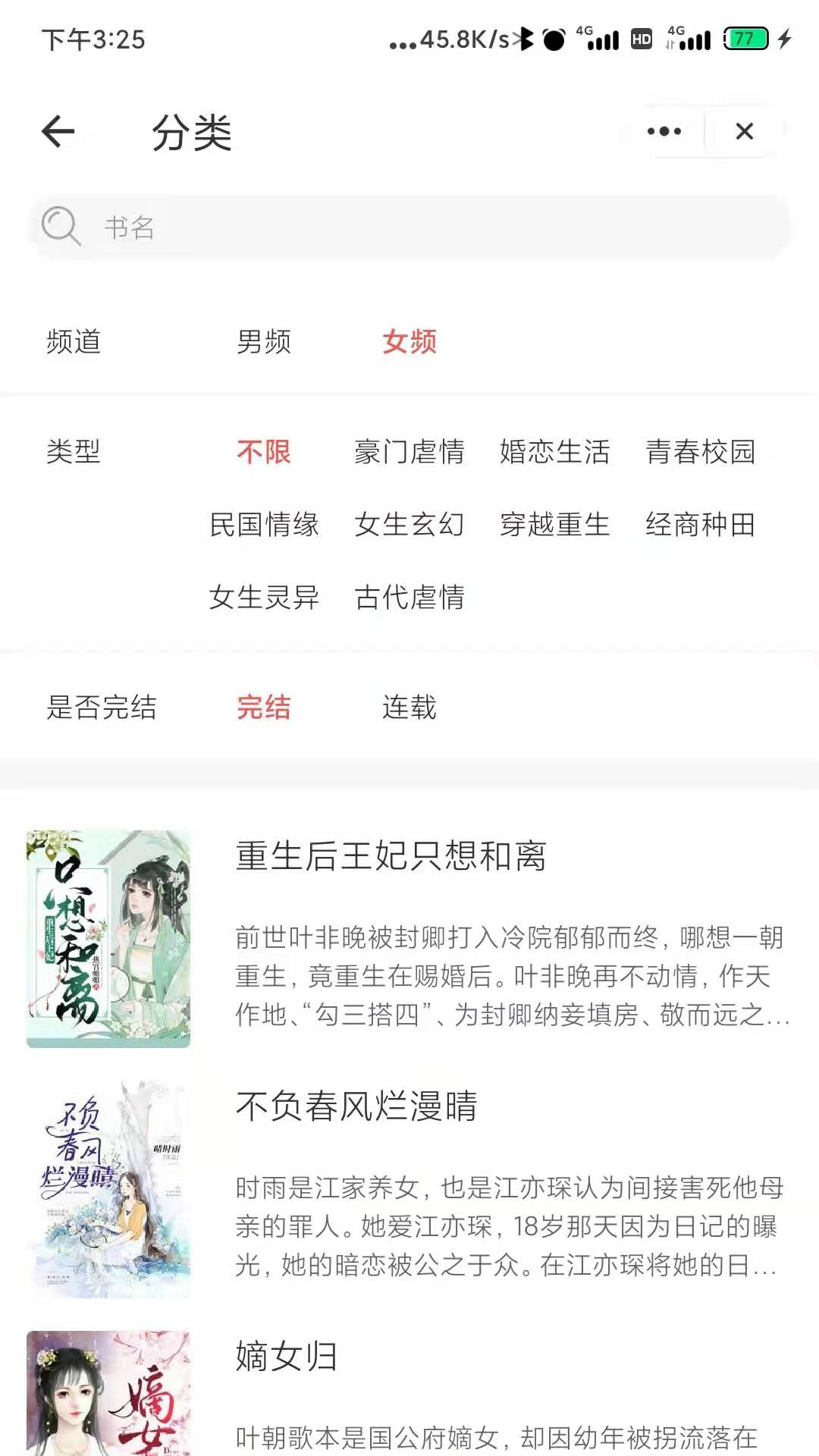 随身小说app安卓版图2