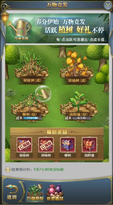 斗罗大陆h5杨柳青青活动攻略图片1