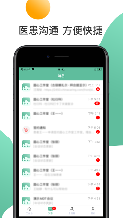 圆心医互app图1