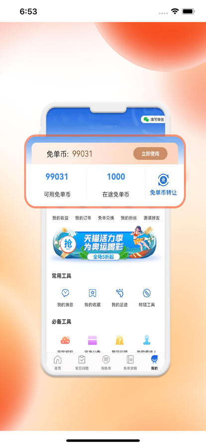 免单海app图3