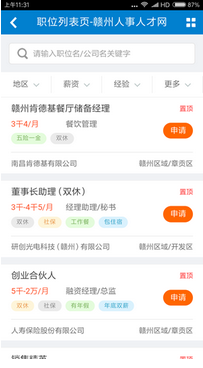 赣州人才网app官方版图1