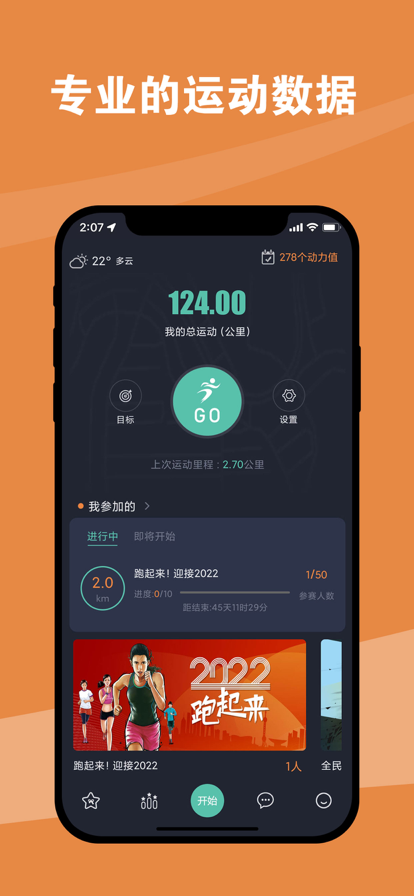 一起运动8app图片2