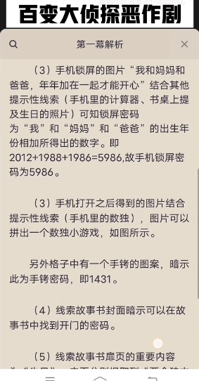 百变大侦探恶作剧答案图片2
