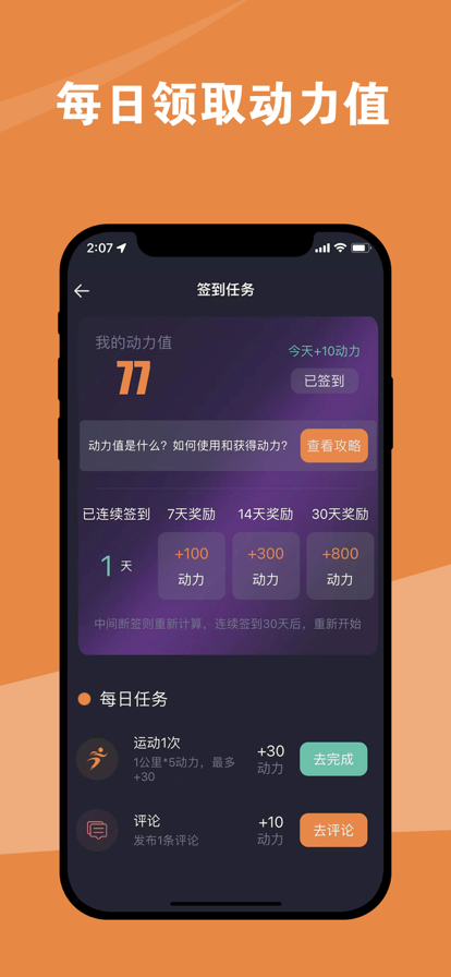 一起运动8app图片3