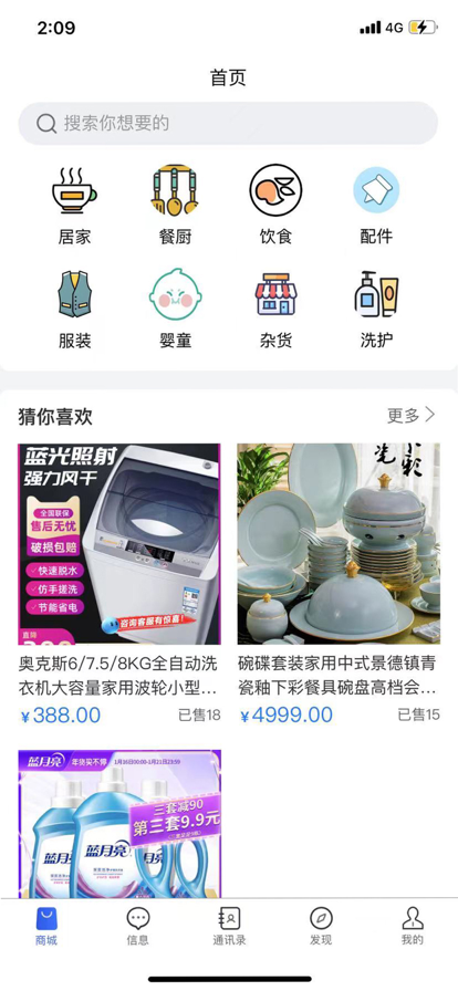 淘易购IM电商购物APP手机版图1