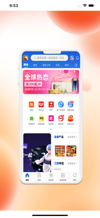 免单海app图片1