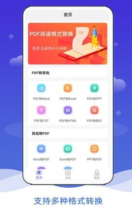 PDF阅读转换器app图1