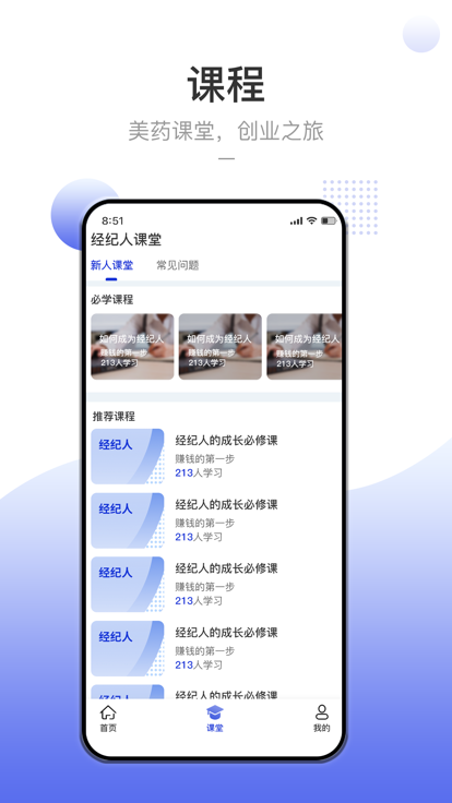 美药经纪人app图2