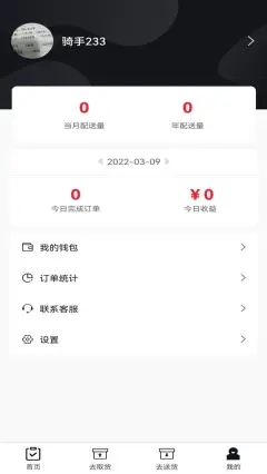 着装骑手端app官网版图3