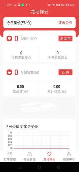 白龙马商家版app客户端图1