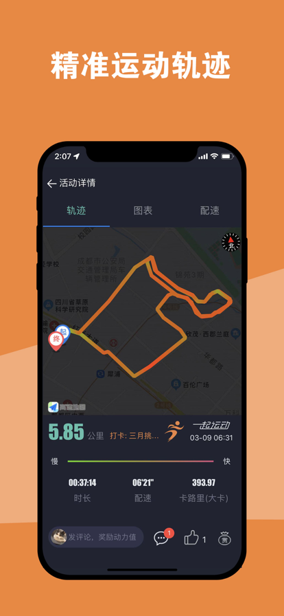 一起运动8app图1