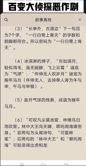 百变大侦探恶作剧答案图片4