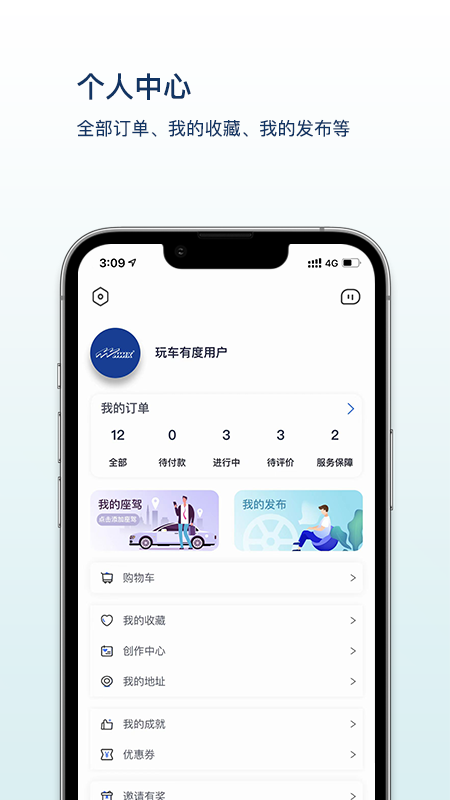 玩车有度app图1