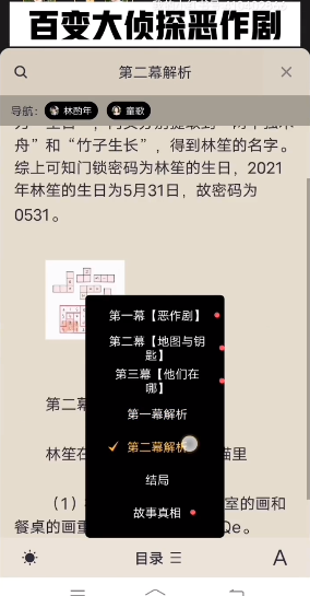 百变大侦探恶作剧答案图片3