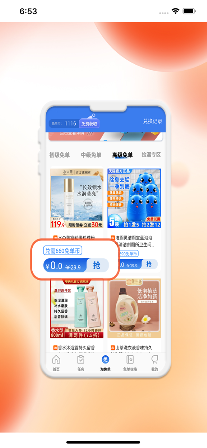 免单海app图片2