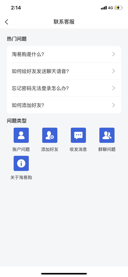 淘易购IM电商购物APP手机版图2