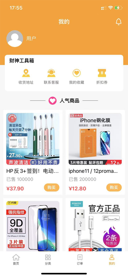 财神到家了app图片1