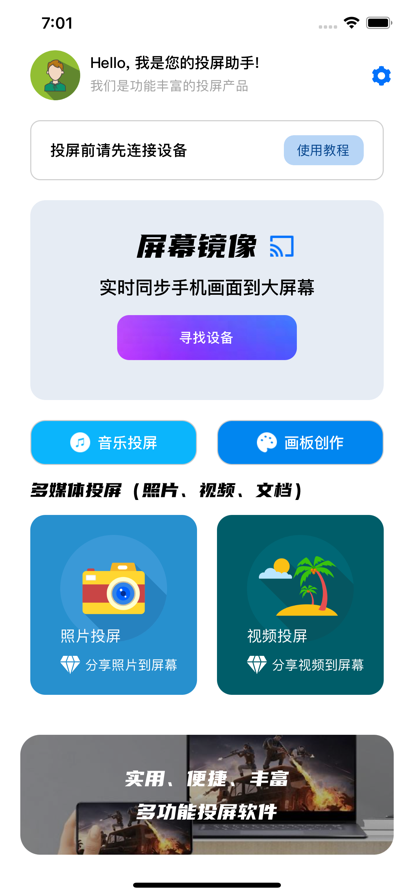 乐硕投屏app图3