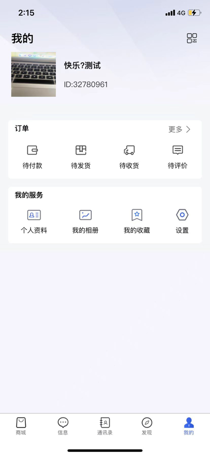 淘易购IM电商购物APP手机版图3