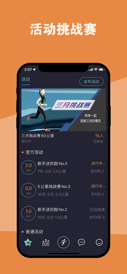 一起运动8app图2