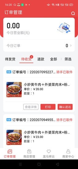 白龙马商家版app客户端图2