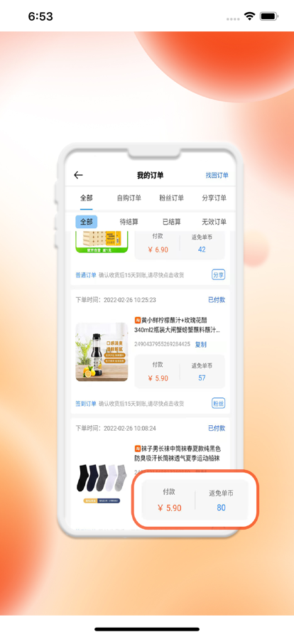 免单海app图2