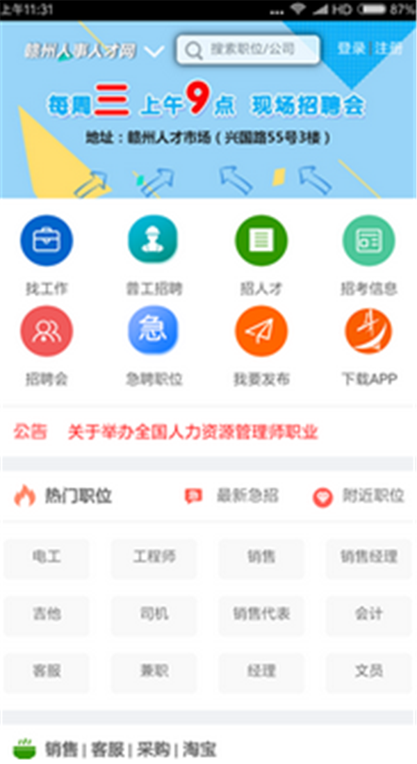 赣州人才网app官方版图3