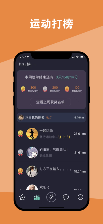 一起运动8app图3