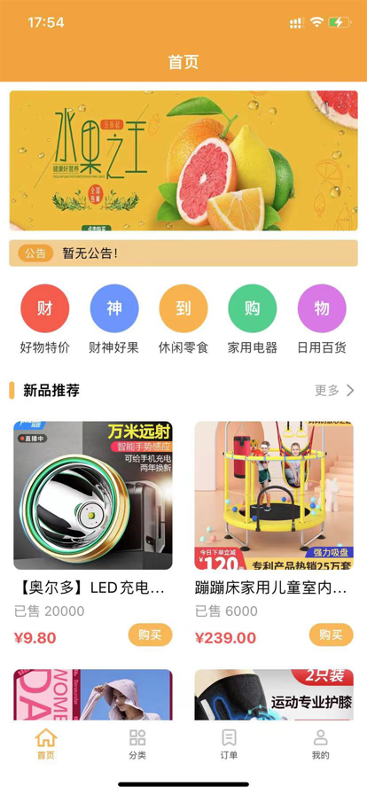 财神到家了购物app手机版图1