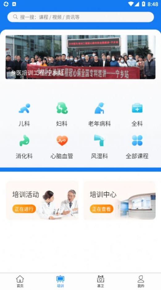 掌上医讯基层版app客户端图1