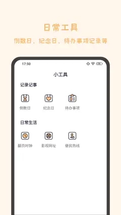 发发工具app手机版图1