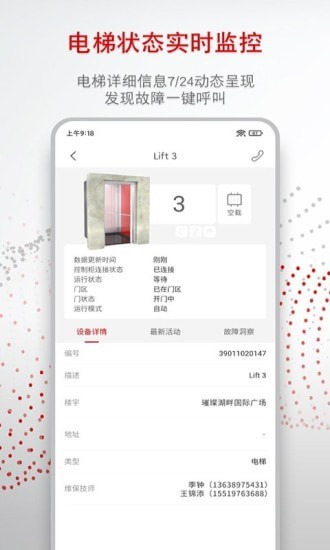 迅联管家电梯管理app手机版图3