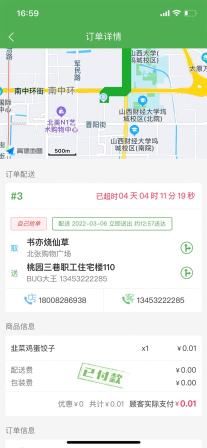 外卖帮手骑手端app官网版图1