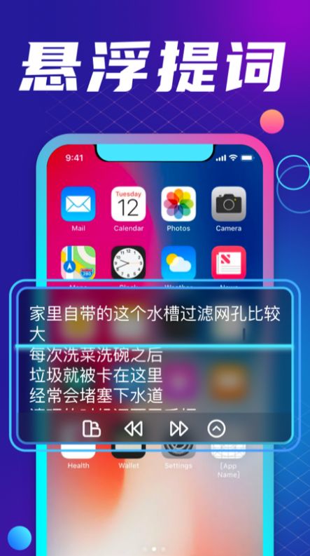 悬浮提词大师app官方版图2